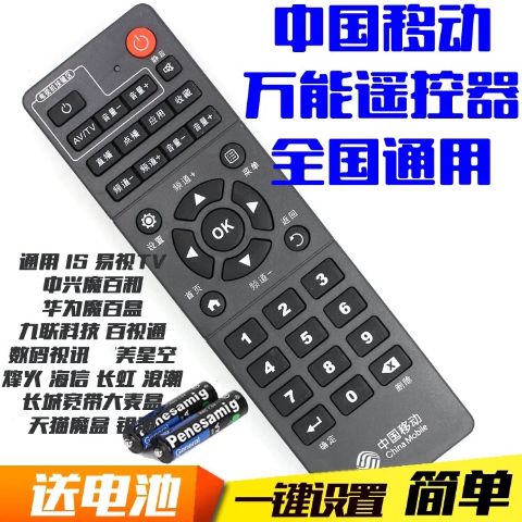 移动机顶盒万能遥控器缩略图