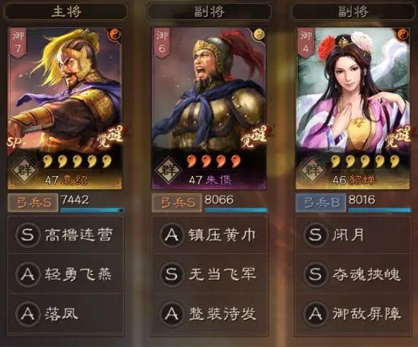 三国志战略版袁绍公孙瓒朱儁战法