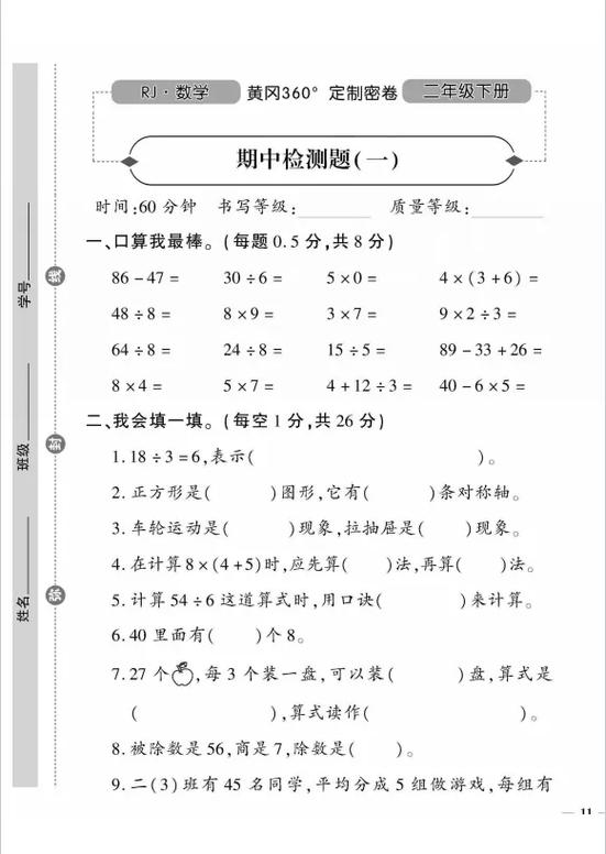 2026二下数学期中试卷