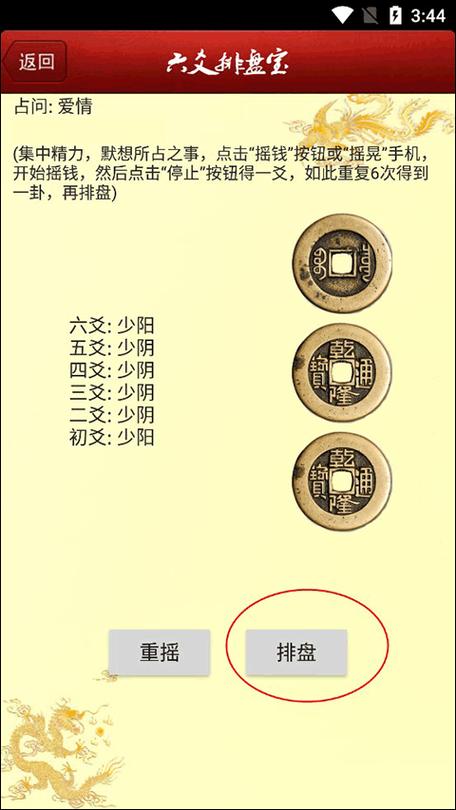 六爻排盘(免费版)