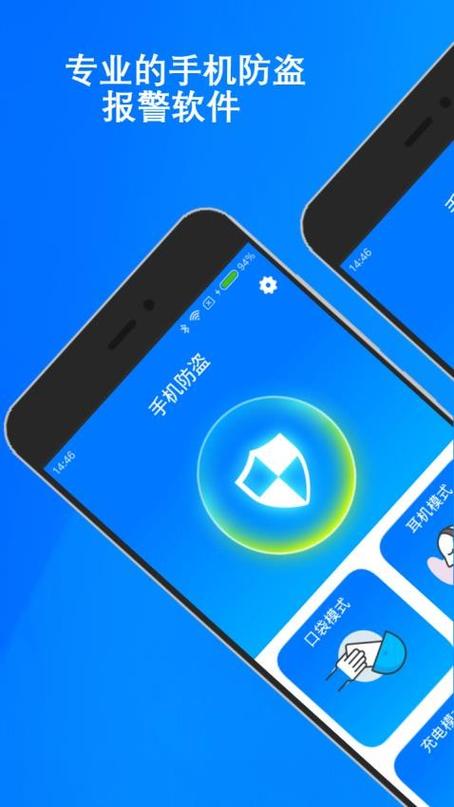 手机防盗报警app