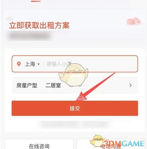 房东个人发布出租信息