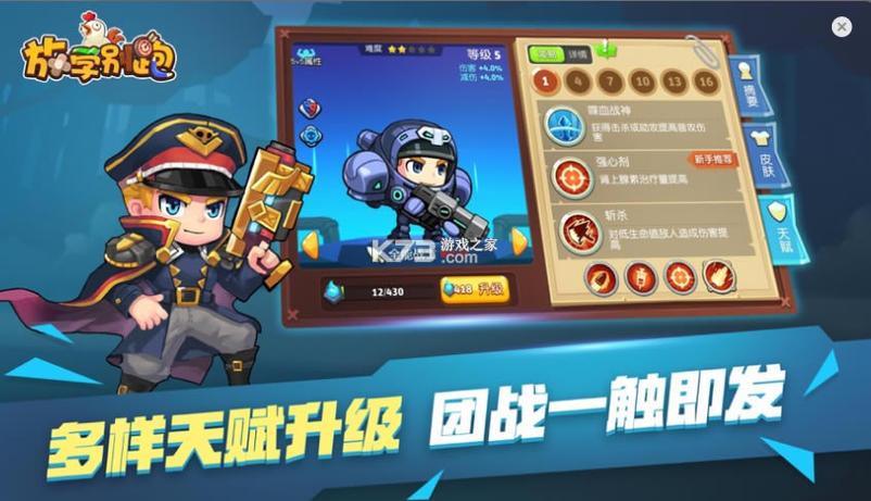 放学别跑下载安装