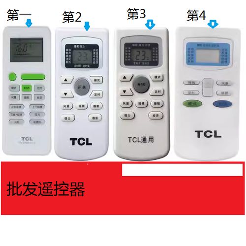 TCL空调遥控器怎么用?