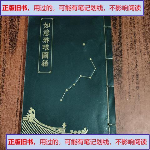 如意琳琅图集 多宝图