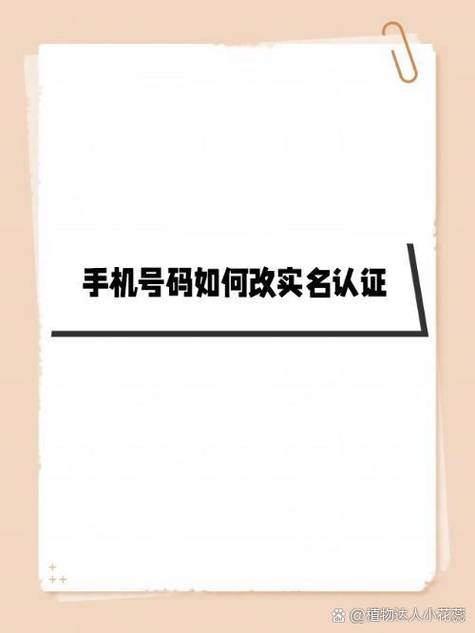 手机号能变更使用人吗