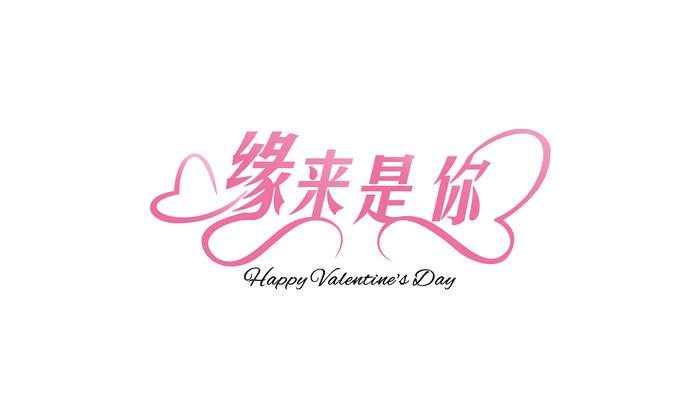 注定有缘缩略图