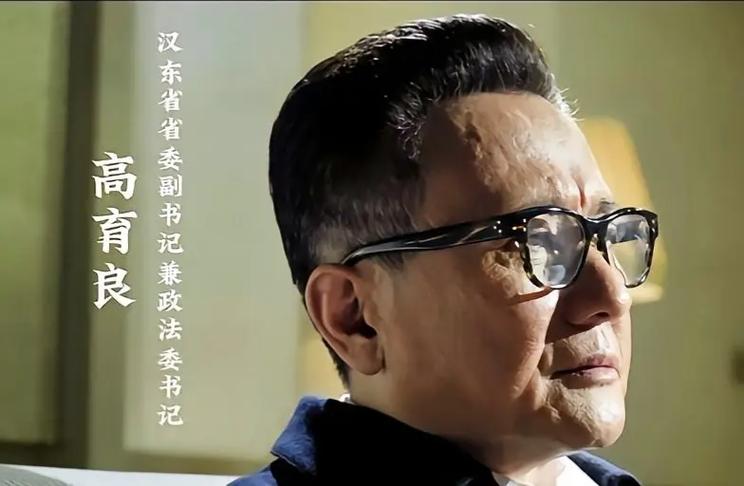 高育良在省里排第几