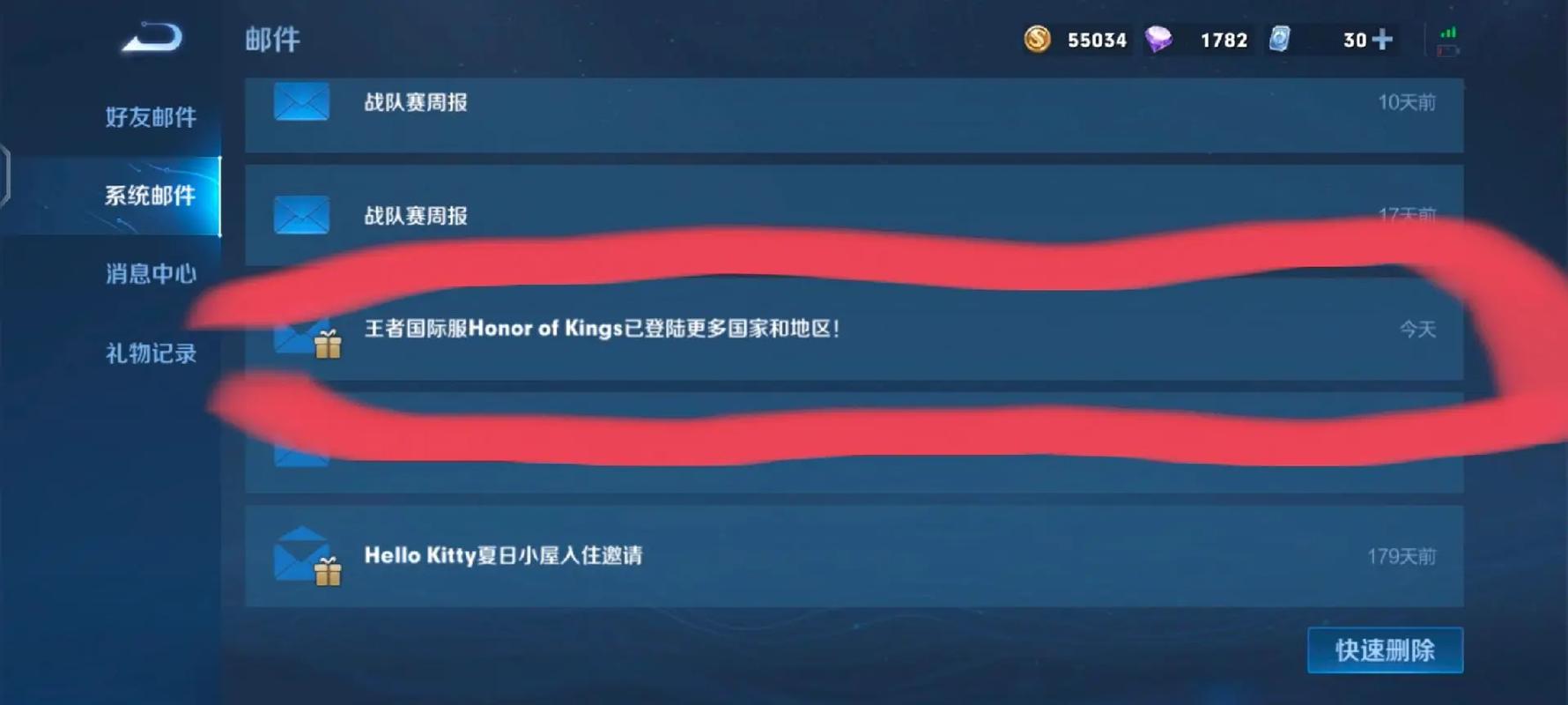 王者邮件多少天自动删
