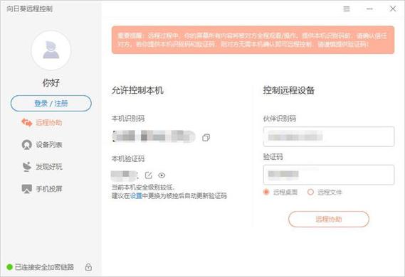 向日葵远程登录的账号和密码