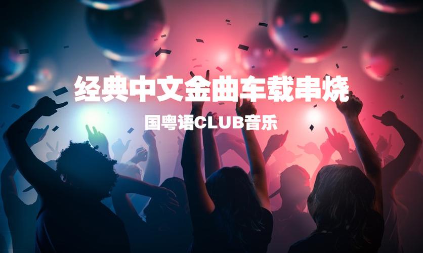 82dj舞曲网全中文串烧