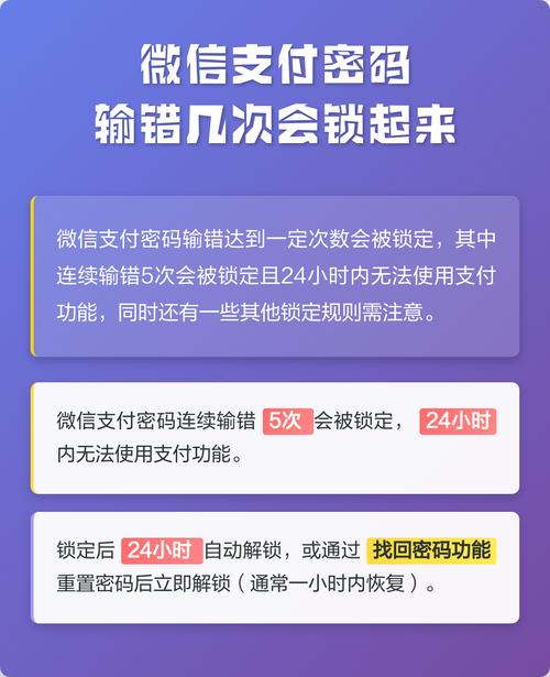 微信密码错误几次被锁