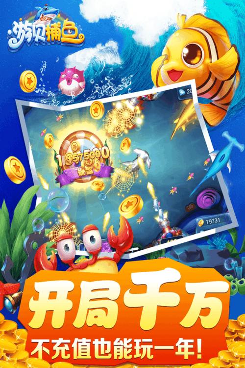 捕鱼红包版