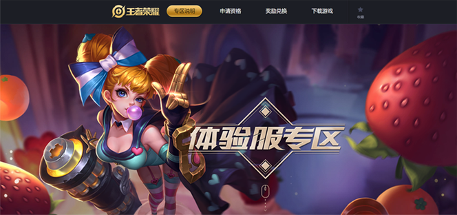 王者荣耀前瞻服官网入口