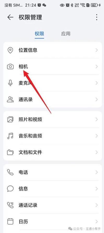 摄像头怎么打开权限设置