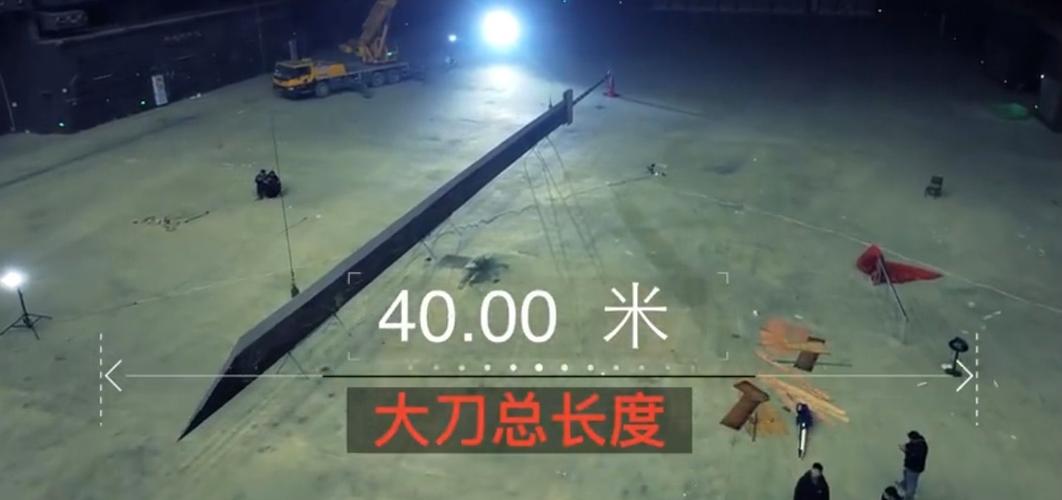 40米刀图片