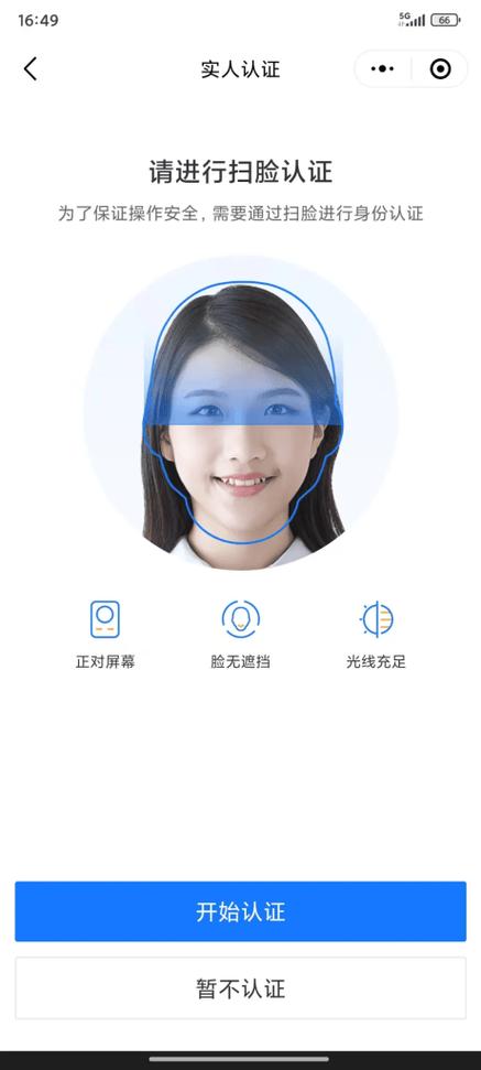 人脸核验