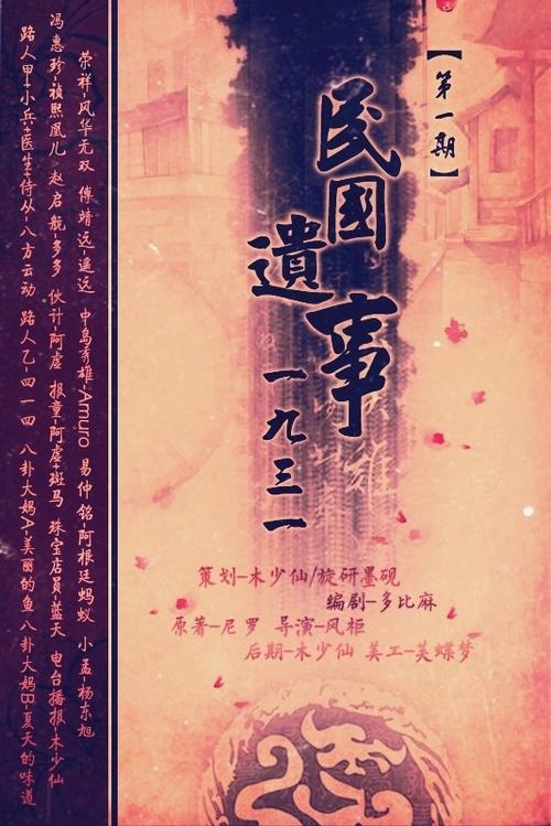 民国1931下载手机版