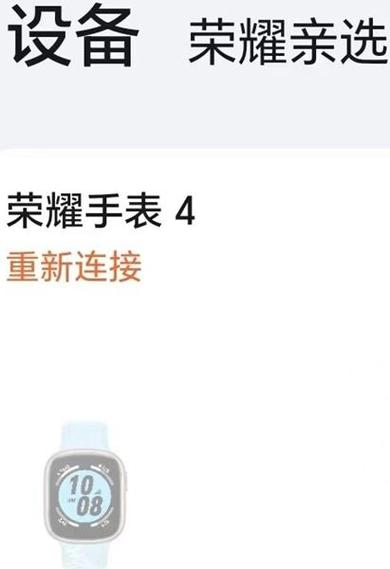 荣耀手表的设置在哪