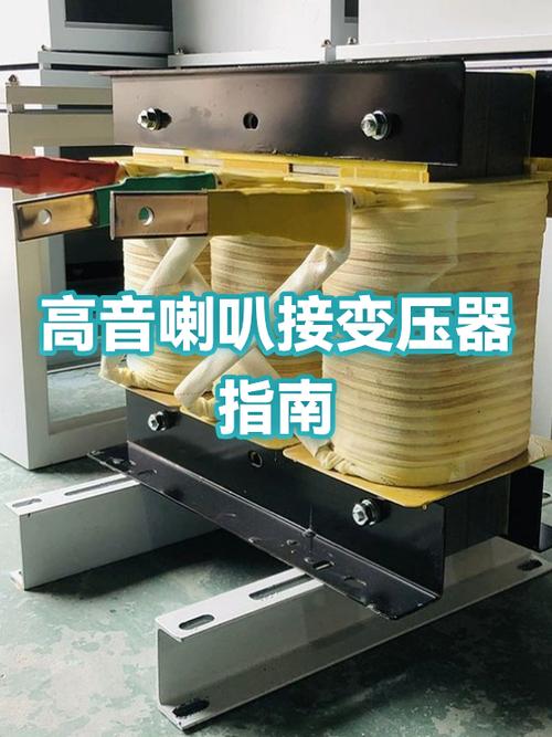 喇叭带变压器正确接法