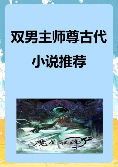 师尊师祖都被收入后宫的小说