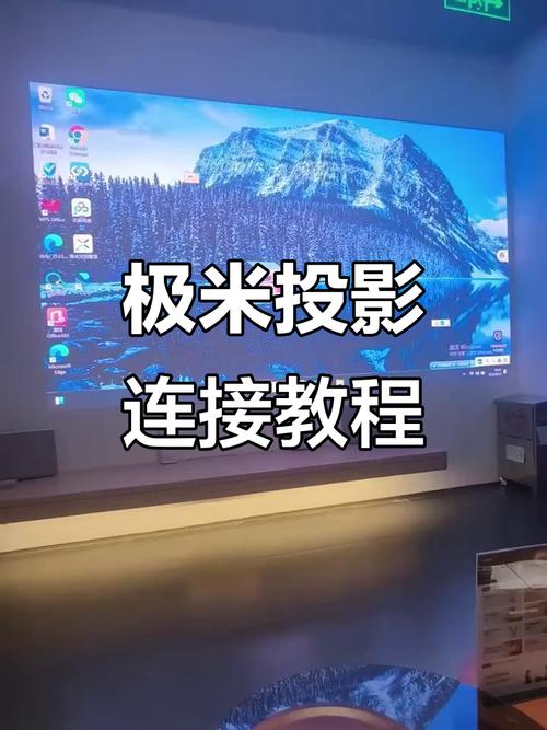 ipad投屏到极米投影仪