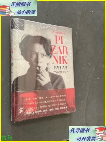 皮扎尼克夜的命名术