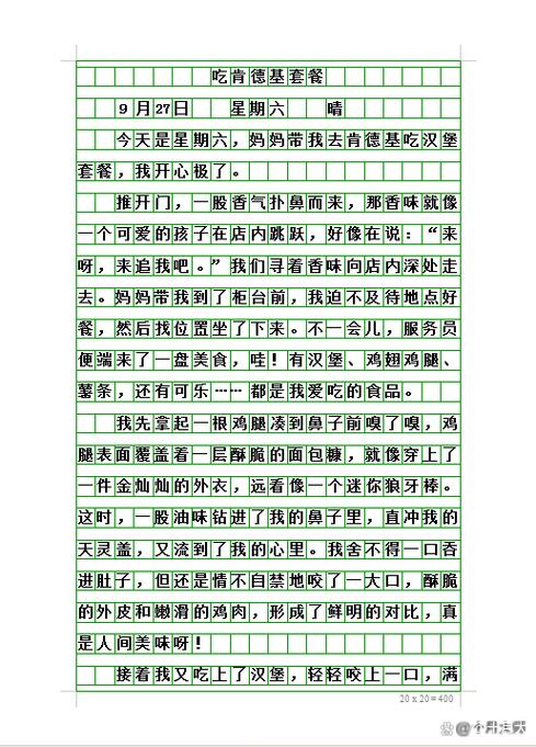 三年级作文300字