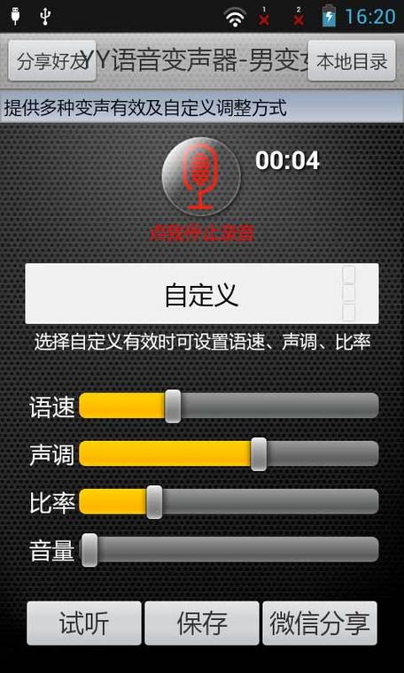 yy变声器缩略图