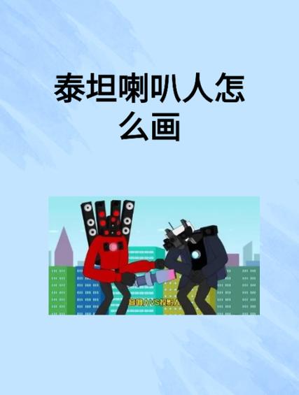 喇叭人
