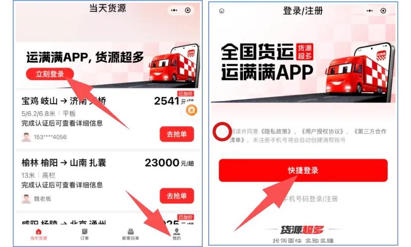 运满满怎么注册