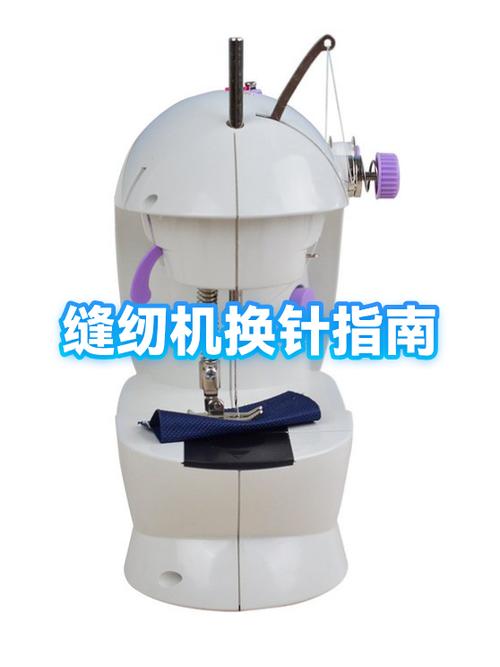 缝纫机怎么换针缩略图