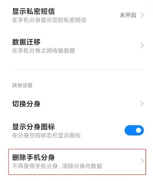 手机分身怎么解除