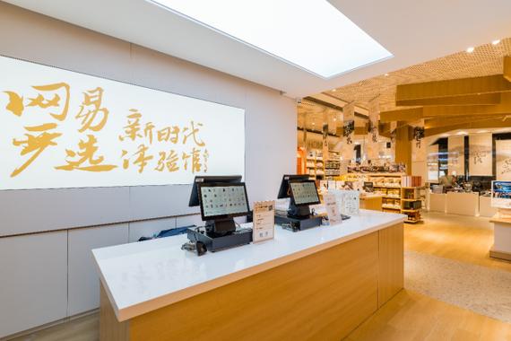 网易严选旗舰店缩略图