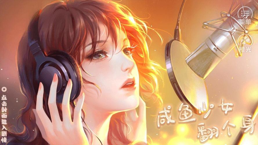 咸鱼少女翻个身要换经纪人吗