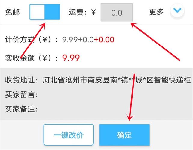 手机千牛订单怎么改价