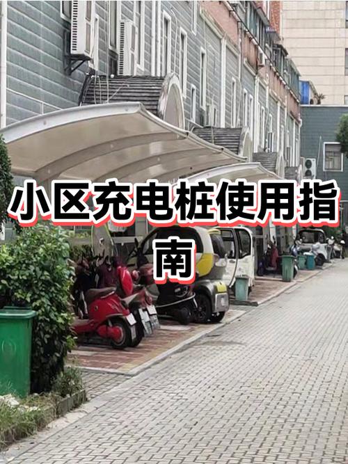 小区充电刷卡正确方法