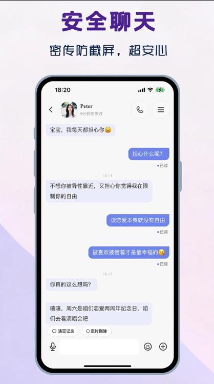 聊天软件 安全