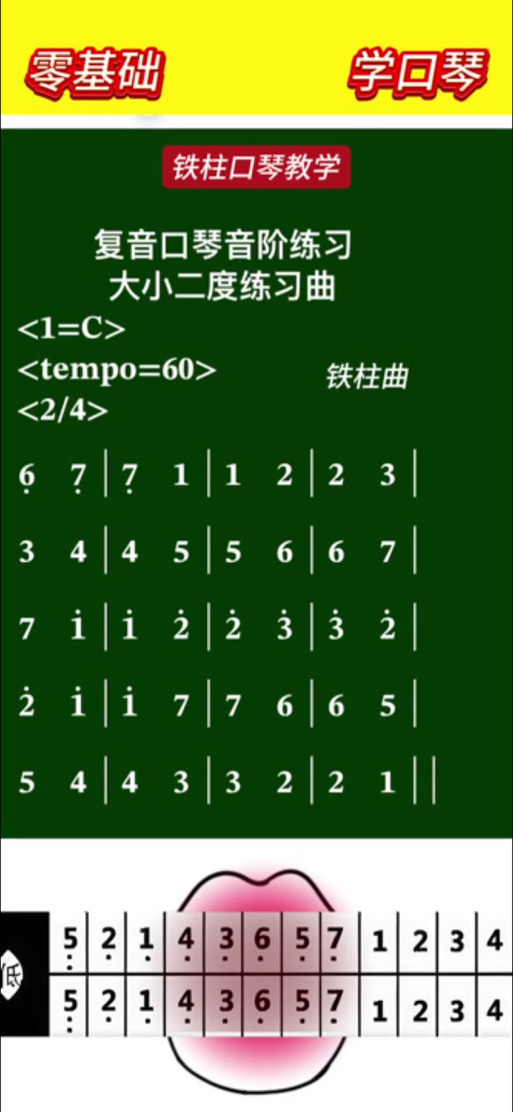 A调口琴
