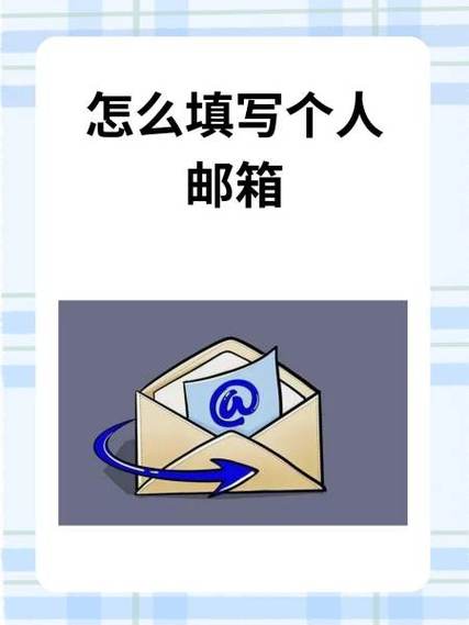 邮箱怎么注册个人邮箱缩略图