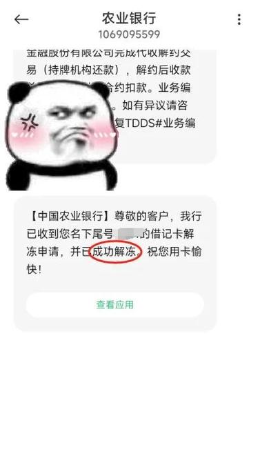 银行卡解冻有短信吗