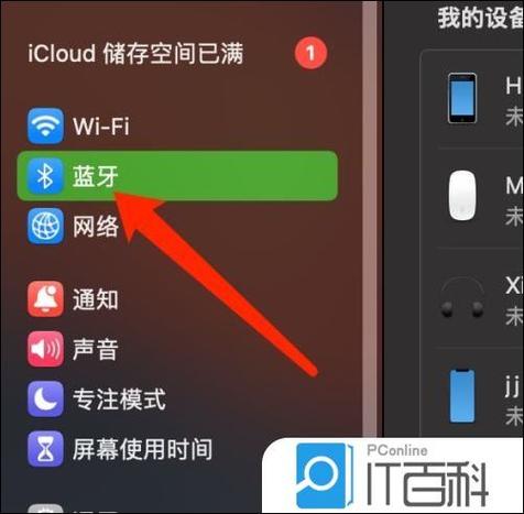 苹果蓝牙权限怎么打开缩略图