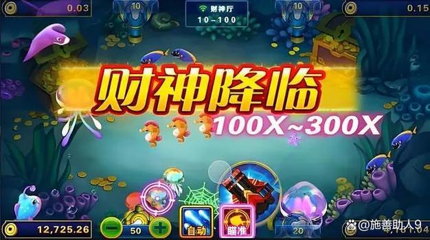 财神捕鱼APP