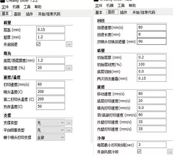 3D打印参数设置