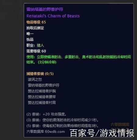 祖尔格拉布职业饰品