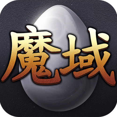 魔域辅助购买地址截图
