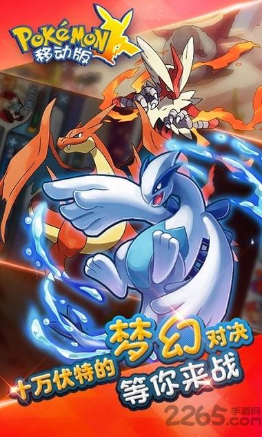 《精灵宝可梦》破解版下载缩略图