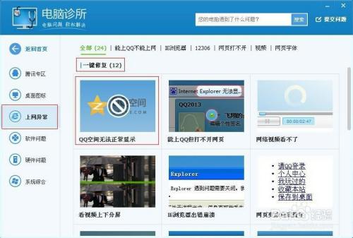 qq主题管家打不开缩略图
