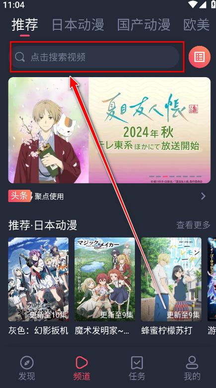 clicli动漫app使用方法