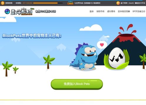 区块链宠物游戏缩略图